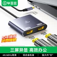 毕亚兹 Type-C扩展坞一拖二 USB-C转双口HDMI2.0接头华为苹果mac笔记本4K60Hz双屏异显/同显拓展转换器