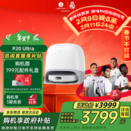 石头（roborock）扫地机器人扫拖一体 P20 Ultra 扫拖洗烘一体机热水洗拖布擦地拖地洗地机P20极光增强【升级版】