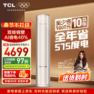 TCL空调小蓝翼真省电Pro大3匹新一级能效变频立式客厅柜机节能冷暖大风量KFR-72LW/RT2Ea+B1国家补贴