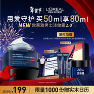 欧莱雅男士青春肌源淡纹面霜50ml抗皱紧致秋冬季用男士护肤品情人节礼物