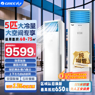 格力（GREE）柜机空调5匹清凉湾冷暖电泵家用三级能效380V三相电大风量商用立柜式空调 PF12WPdQ/NhA-N3JY01 5匹 三级能效清凉湾B3 适用于50-70㎡