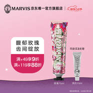 MARVIS玛尔仕玫瑰薄荷牙膏75ml 防龋清洁 净澈皓齿 意大利原装进口