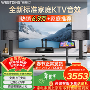 威斯汀家庭ktv音响套装唱歌全套设备点歌机一体卡拉ok影院家用客厅全新升级108音箱套装 10吋2音响三分频经典套装一【已售6.9W+】