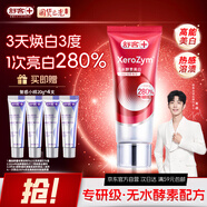 舒客无水酵素美白牙膏80g 红管酵素亮白深层去牙渍去口臭清新口气