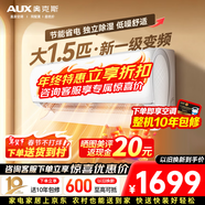 奥克斯（AUX）空调挂机 1.5匹新一级三级升级冷暖 全直流变频 节能省电 自清洁家用卧室壁挂式 高温除菌以旧换新 大1.5匹 一级能效快速冷暖【15-23㎡】