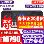 雅马哈电子琴PSR-SX600/720/920高端专业61键成人舞台演奏编曲力度键盘 PSR-SX920官方标配+全套配件