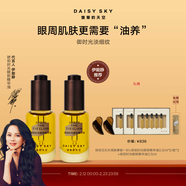 雏菊的天空【伊能静推荐】琥珀时光眼油眼霜淡化细纹抗皱紧致眼精华新年礼物