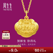 周生生情人节黄金吊坠 足金长命锁宝宝礼物不含项链09300P 计价 3.35克