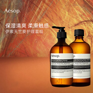 伊索天竺葵护理套组（天竺葵洁肤露500＋天竺葵身体精油100ml）