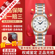 【二手99新】浪琴（LONGINES）女表名匠系列 镶钻女士手表 自动机械手表二手奢侈品腕表礼盒装 【29MM】间金钢带L2.257.5.79.7