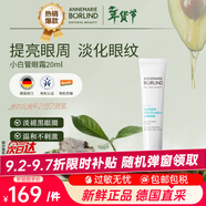 安娜柏林（Annemarie Borlind）小白管眼霜20ml修护持久保湿紧致抗皱去细纹男女新年生日礼物年货