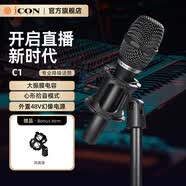 艾肯 iCON C1专业录音主播直播唱歌大振膜手持电容麦克风话筒