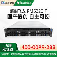 超越申泰RM5220-F支持deepseek国产GPU服务器2*S5000C｜128G｜4*3.84T+4*20T｜2*天垓150-64G显卡｜V10正版
