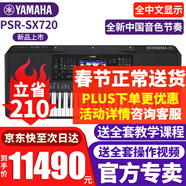 雅马哈电子琴PSR-SX600/720/920高端专业61键成人舞台演奏编曲力度键盘 PSR-SX720官方标配