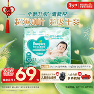 帮宝适超薄透气清新帮纸尿裤新生儿婴儿尿不湿尿片透氧Pro XXL32