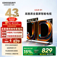 酷开创维京东联名 京东OS 开机无广告43JD 01系列43英寸 高清智慧屏 一级能效国家补贴 平板电视机43K3