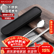 美厨（MAXCOOK）304不锈钢筷子勺子餐具套装 创意便携式筷勺三件套本色 MCGC849