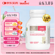 Bio Island佰澳朗德 儿童宝宝锌片咀嚼片 120粒/瓶 1岁以上 澳洲进口