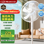 格力（GREE）【格力造-品质推荐】大风量落地扇家用电风扇摇头轻音柔风电扇科技风节能宿舍风扇 FD-40X77Bh5