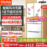 奥马（Homa）285升风冷无霜一级能效双变频四开门法式多门家用电冰箱超薄 一级节能风冷无霜白色