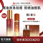 心清堂焕颜套装祛痘水乳护肤品套装修护油痘皮补水保湿新年礼物 [基础祛痘2件套]水+精华液