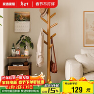 家逸衣帽架实木落地衣架卧室办公挂衣架简易衣架简约多挂钩晾衣服架子