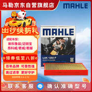 马勒（MAHLE）防护型空调滤芯抗病毒LAK1282P新科鲁兹迈锐宝昂科威英朗君威君越