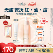 芙丽芳丝（Freeplus）舒缓控油精华液40ml化妆品护肤品男女生生日礼物送男女友