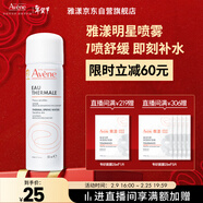 雅漾（Avene）舒泉保湿喷雾50ML 补水敏感肌爽肤水护肤水小喷旅行便携礼物