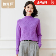 恒源祥纯羊毛衫女士秋冬季半高领纯色针织衫上衣绞花小清新套头女装毛衣 青莲紫 M /165/88A