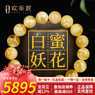 欧采妮蜜蜡手串天然无烤金绞蜜俄料妖花白花佛珠文玩手链送情人节礼物 16mm+