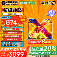 机械革命无界14X Pro 2026限时补贴 旗舰锐龙R7H独显级游戏全能本 学生设计轻薄本商务办公手提笔记本电脑 新品锐龙R7-8745H 16G 512G 高色域 14英寸全面屏 100%sRGB