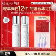欧诗漫（OSM）珍白因水乳套装爽肤水乳液美白补水保湿护肤品女士新年礼物送女友