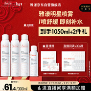 雅漾（Avene）舒泉保湿喷雾300ML*2 补水爽肤水湿敷水化妆水舒缓敏肌大喷礼物