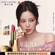 雅诗兰黛丝雾小金管唇膏420#沉声玫瑰色口红礼盒化妆品情人节礼物女朋友