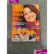 二手书瑞丽服饰美容 2004年 12月总160期 美女冬季版 杂志