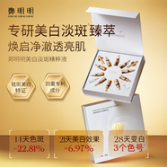 鄭明明（CMM）官郑明明方旗舰美白淡斑精粹液烟酰胺液面部精华液抗氧化提亮祛斑 美白淡斑精萃液 两盒