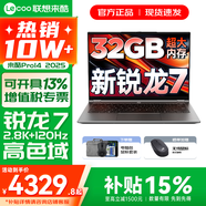 联想来酷Pro14/14 2025补贴 超轻薄笔记本电脑 联想全国联保 轻小新品 手提商务办公学生游戏设计本 新锐龙7 H255 32G 1TB标配｜Pro14 国补 14英寸超清护眼屏