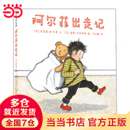 当当 100层的巴士 麦克米伦世纪 畅读世界经典：凯迪克大奖图画书系列 阿尔菲出走记