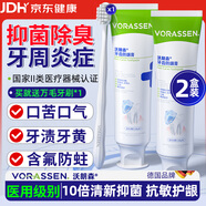 沃朗森医用牙膏状成人去除口臭口气重嘴巴臭牙周炎专用含氟防蛀去黄去渍美白清新口气金榜第一抗脱敏感护龈固齿 2盒