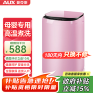 奥克斯（AUX）迷你洗衣机 全自动小型婴儿儿童宝宝内衣波轮洗衣机 带甩干烘干洗脱一体 【国补】6KG洗脱容量粉色【高温煮洗】 波轮
