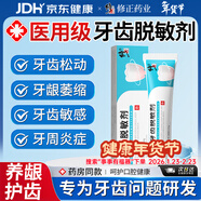 修正医用脱敏牙膏状抗过敏牙周炎龈出血牙龈萎缩专用肿痛齿松动护龈
