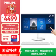 飞利浦（PHILIPS）国家补贴21.5英寸触摸屏工控一体机电脑台式机医用收银( 酷睿i5-12450H 16G 512G 3年质保)S9T白