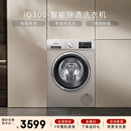 西门子（SIEMENS）iQ300 10KG大容量全自动滚筒洗衣机 BLDC变频电机 专业羽绒洗 混合洗 防过敏 WM12P2692W