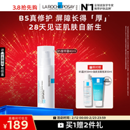 理肤泉【黄子弘凡同款】B5绷带霜40ml修护提亮保湿面霜护肤品情人节礼物