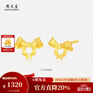 周大生【三八妇女节礼物】黄金耳饰足金5G极光金圆珠养耳针小金豆送女友 拉丝蝴蝶结耳钉-0.87g 【足金耳钉一对】-配硅胶耳堵