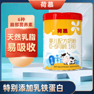 荷慕圣元荷慕新国标乳铁蛋白婴儿配方奶粉1段宝宝新生儿一段800g 罐装