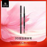 麦吉丽3D塑形眉笔持久显色不晕染染眉笔眉粉正品 灰棕