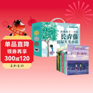 长青藤国际大奖小说书系 全8册礼盒装 十岁那年+十二岁的旅程+想赢的男孩+作文里的奇案+地下121天+阁楼里的秘密+兔子坡+彩虹鸽 成长励志国际儿童文学奖经典名著课外阅读