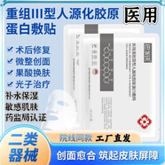通用医用冷敷贴二类械字号重组胶原蛋白修复敏感痘痘痤疮熬夜女 十盒50片医美术后蚕丝膜布
